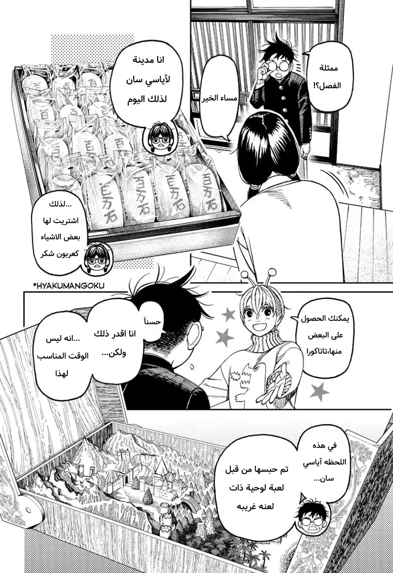Read Dandadan ar Manga Online