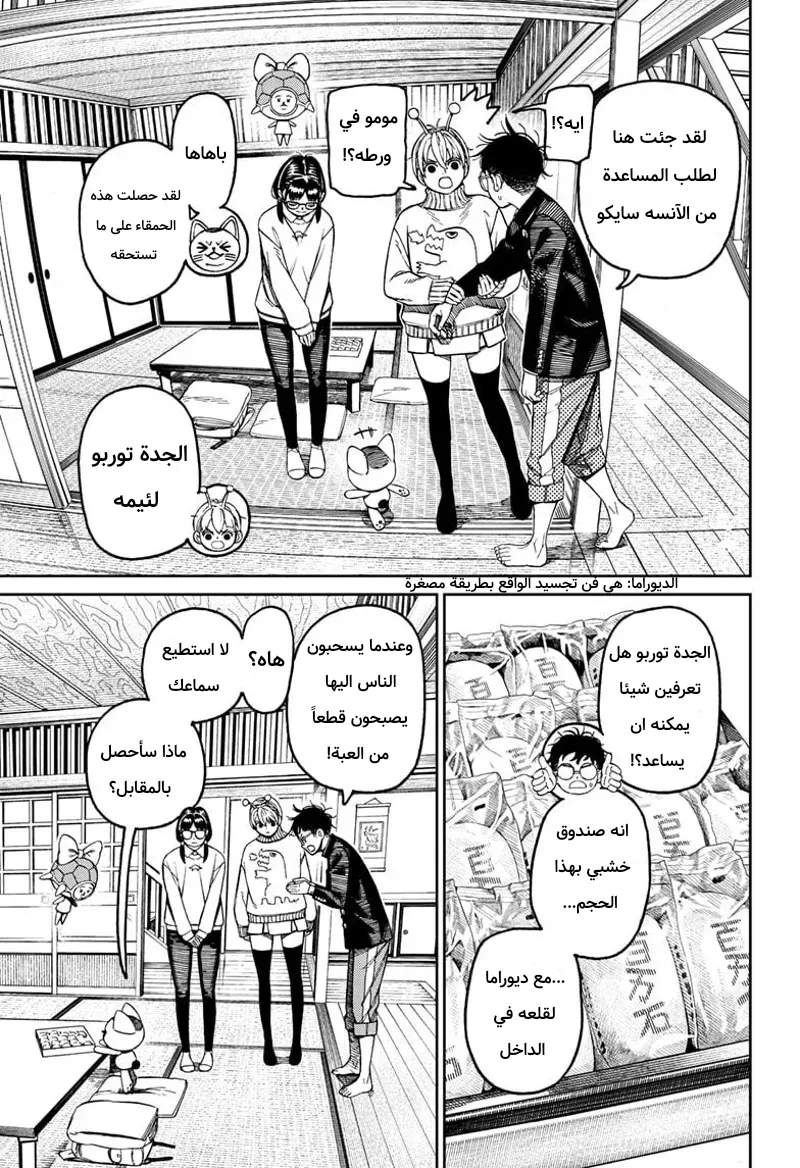 Read Dandadan ar Manga Online