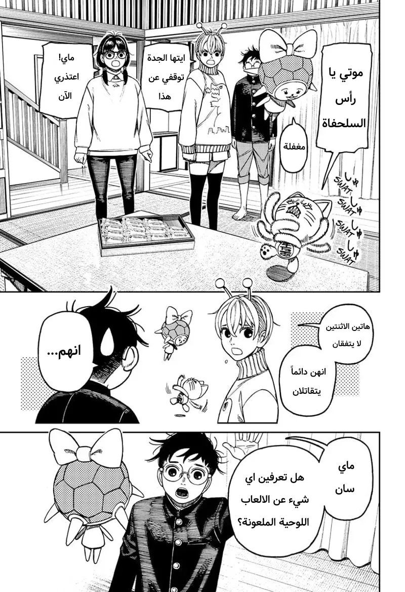 Read Dandadan ar Manga Online