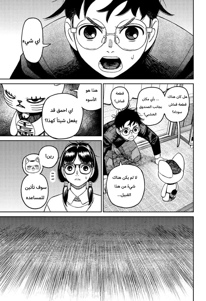 Read Dandadan ar Manga Online
