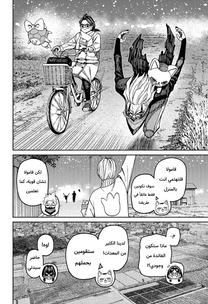 Read Dandadan ar Manga Online