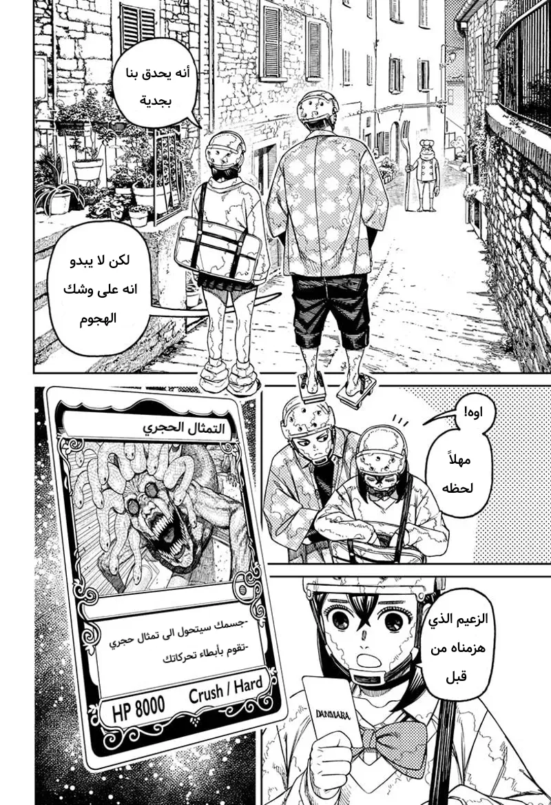 Read Dandadan ar Manga Online
