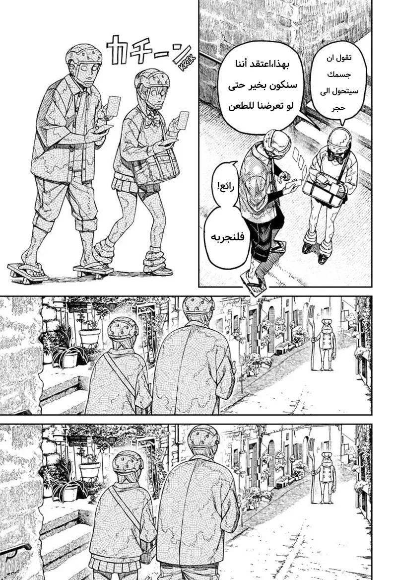 Read Dandadan ar Manga Online