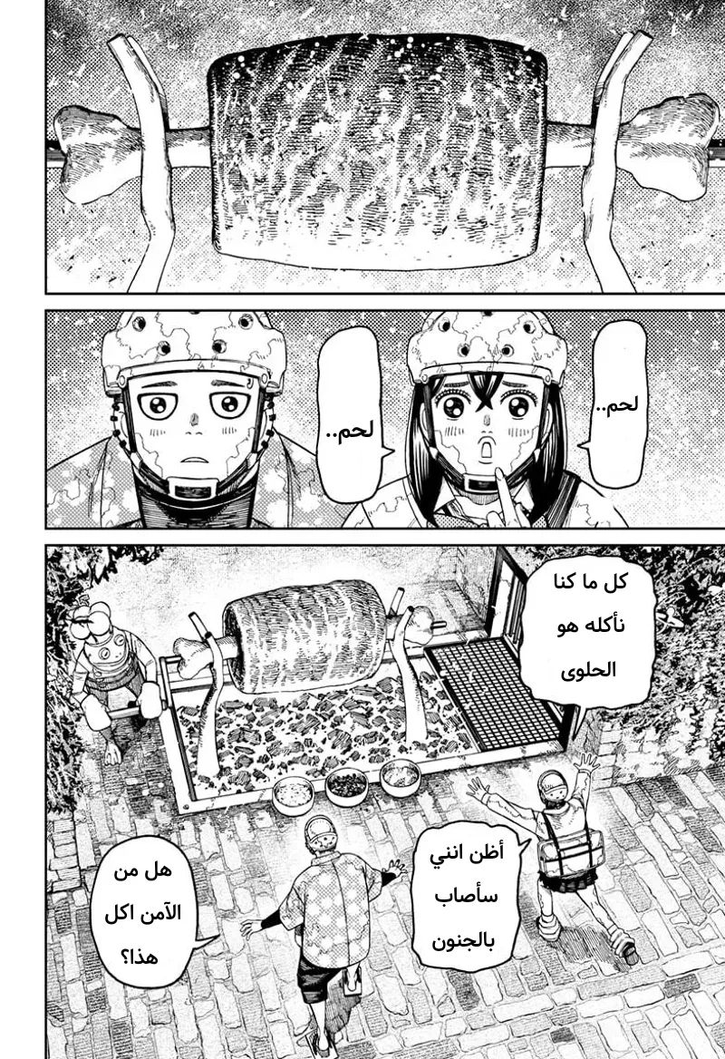 Read Dandadan ar Manga Online
