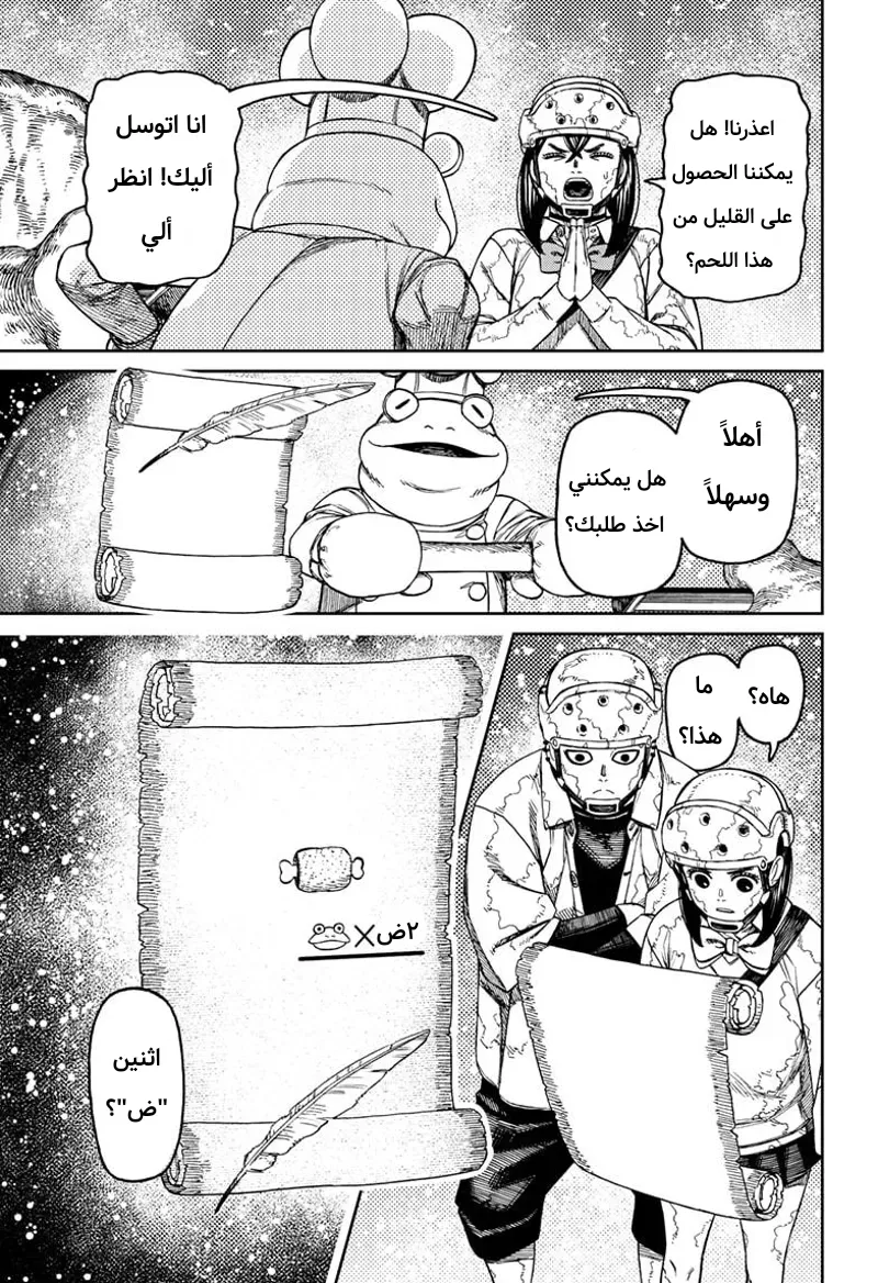 Read Dandadan ar Manga Online