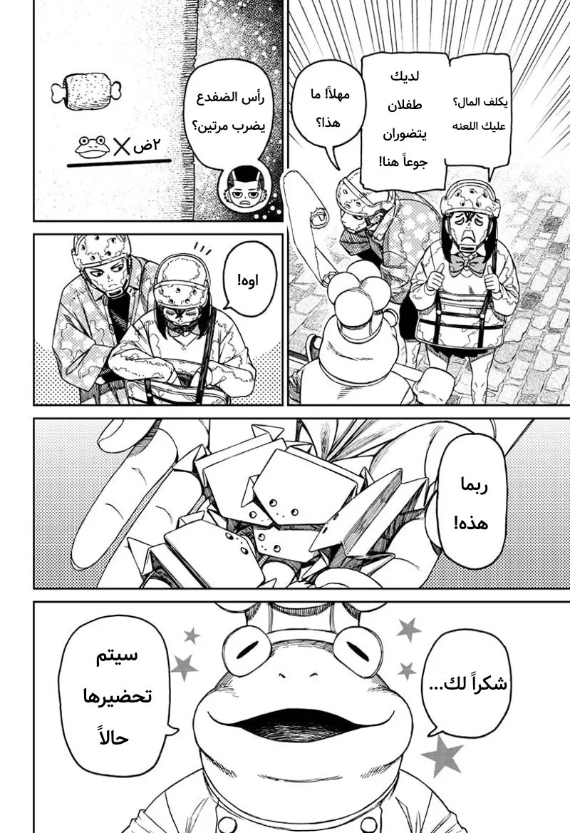Read Dandadan ar Manga Online