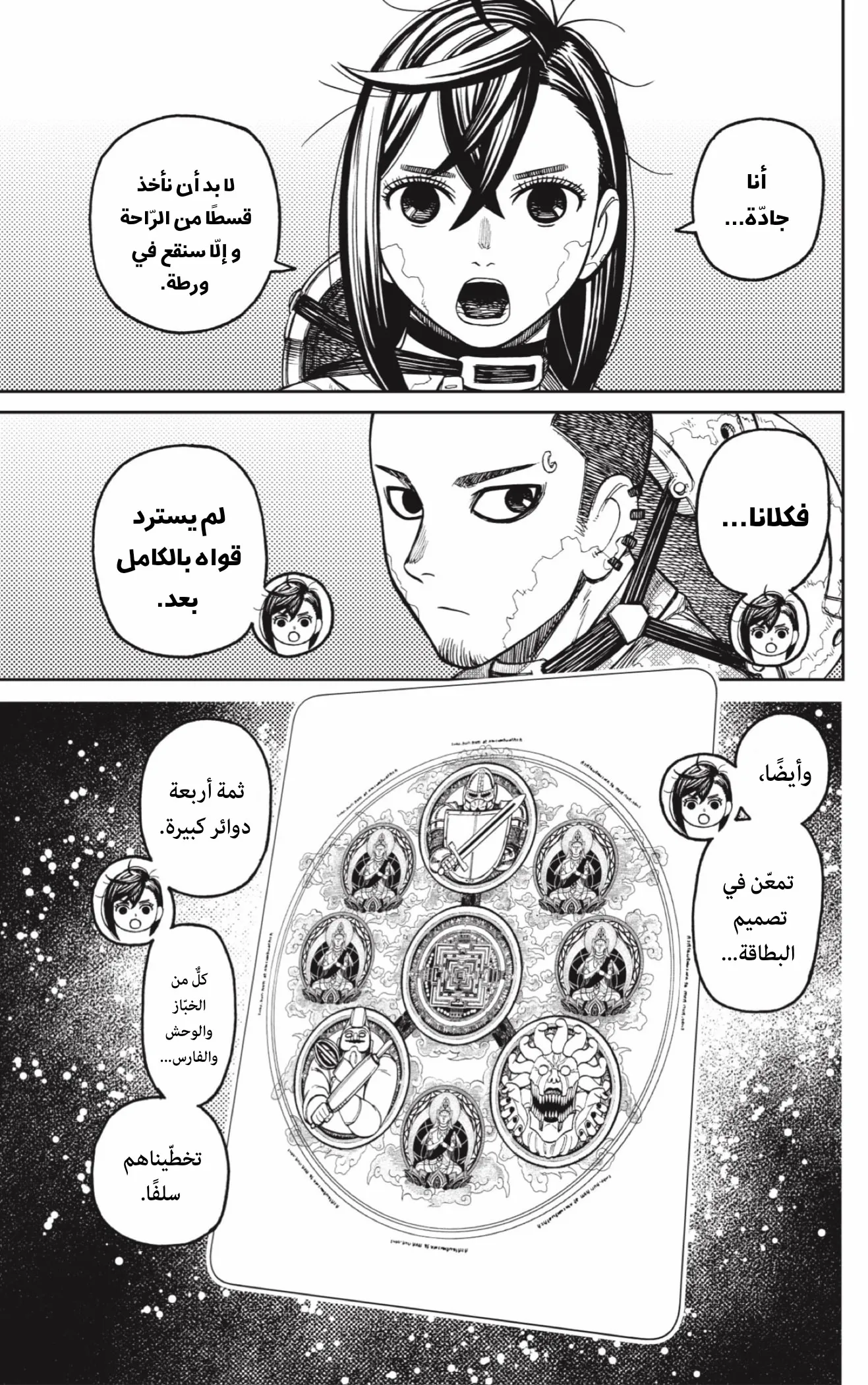 Read Dandadan ar Manga Online