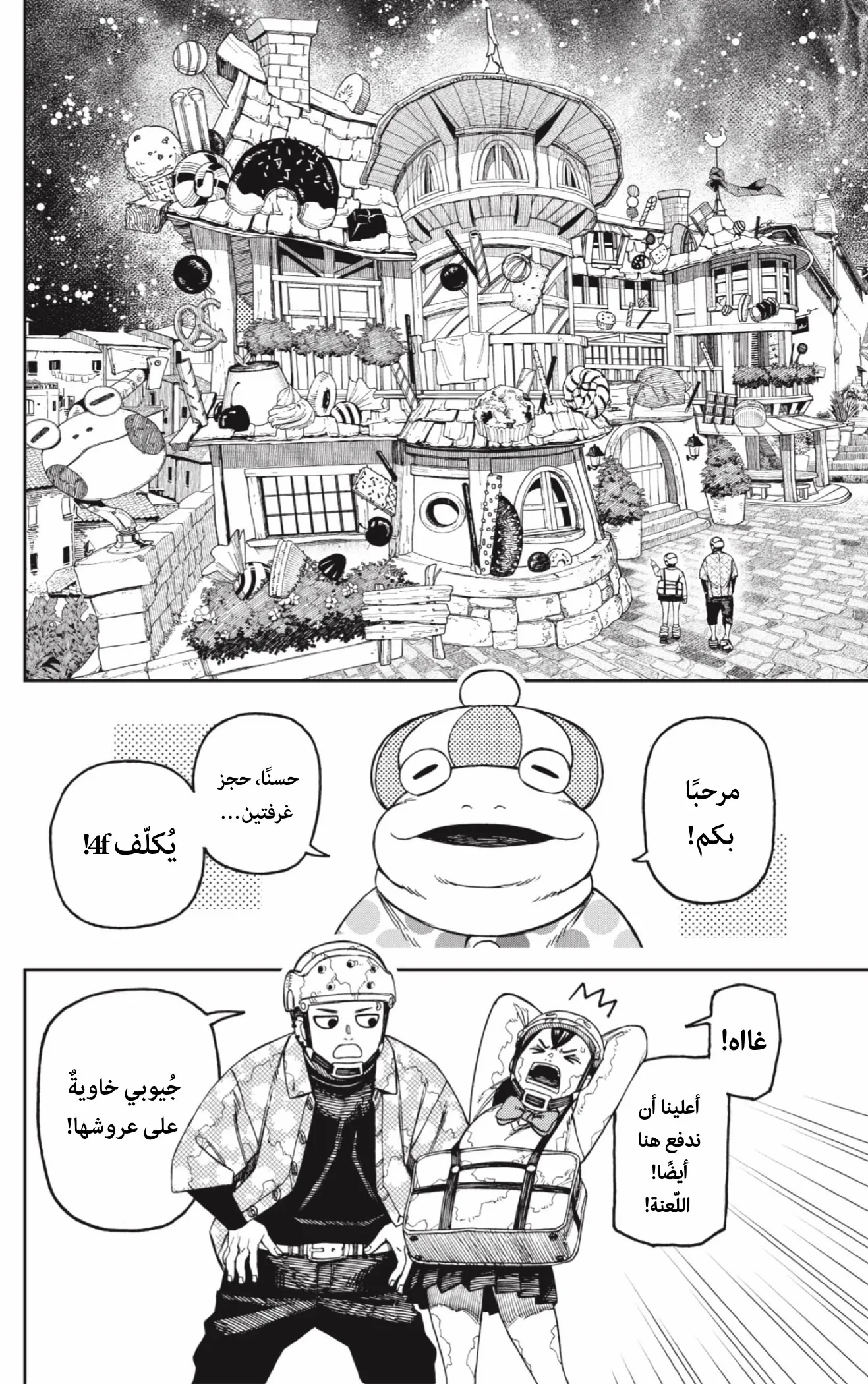 Read Dandadan ar Manga Online
