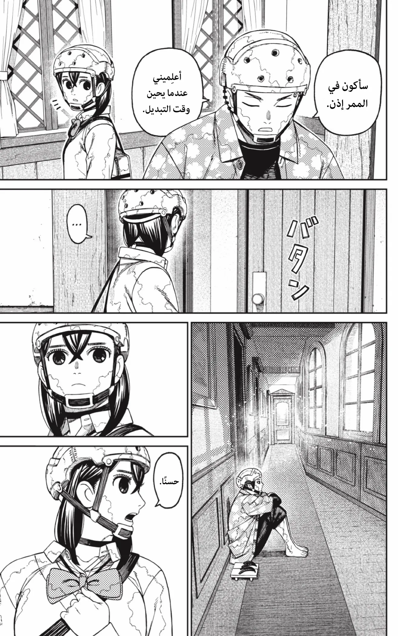 Read Dandadan ar Manga Online