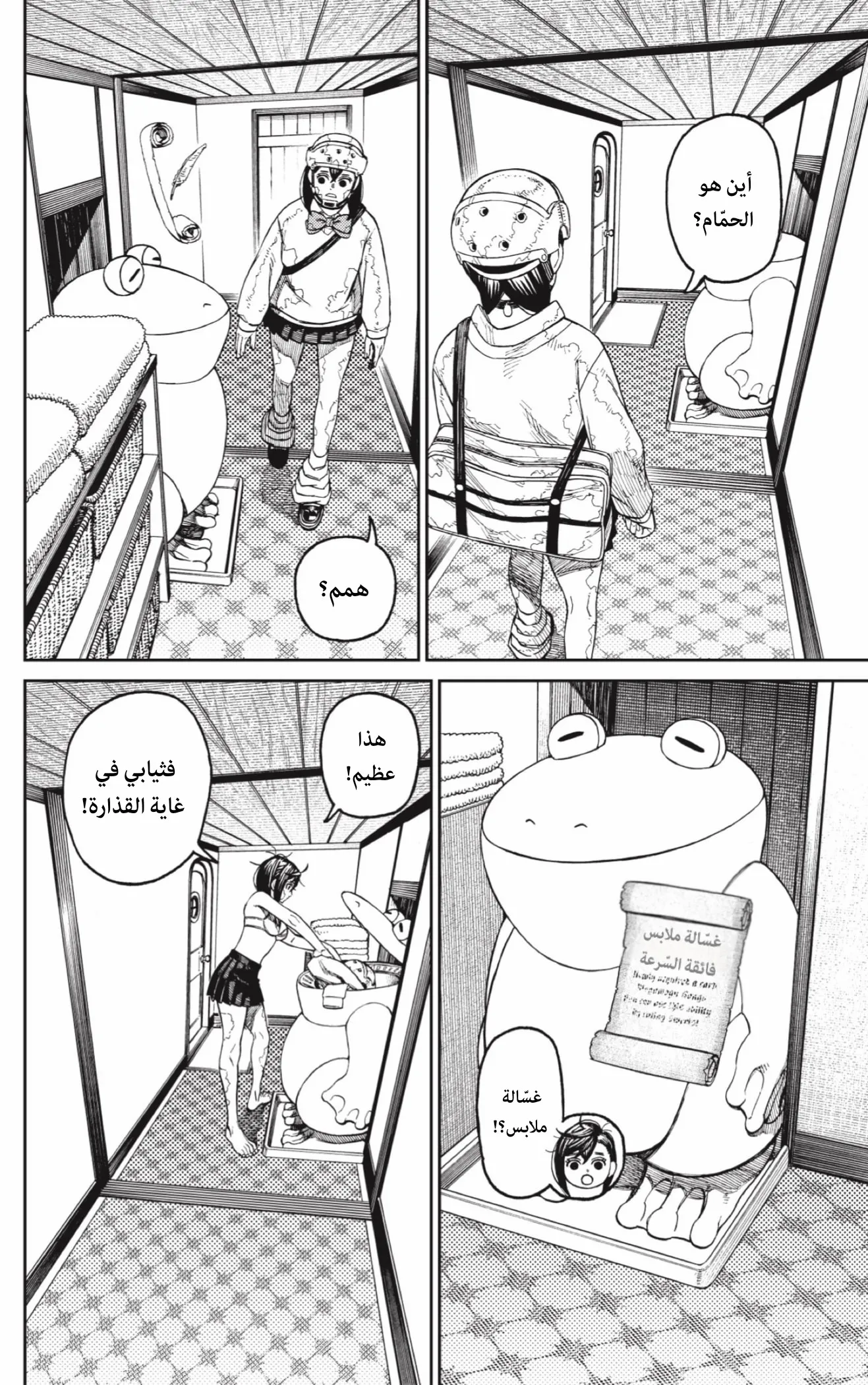 Read Dandadan ar Manga Online