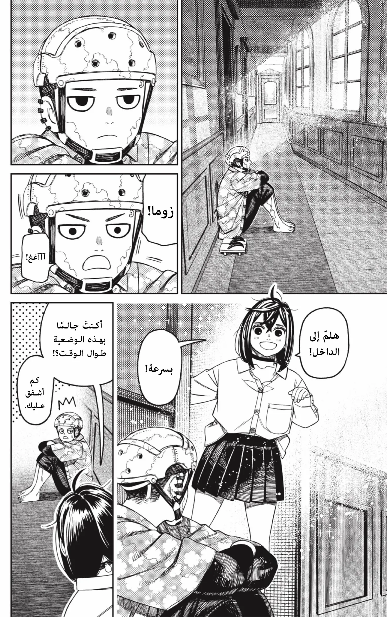 Read Dandadan ar Manga Online