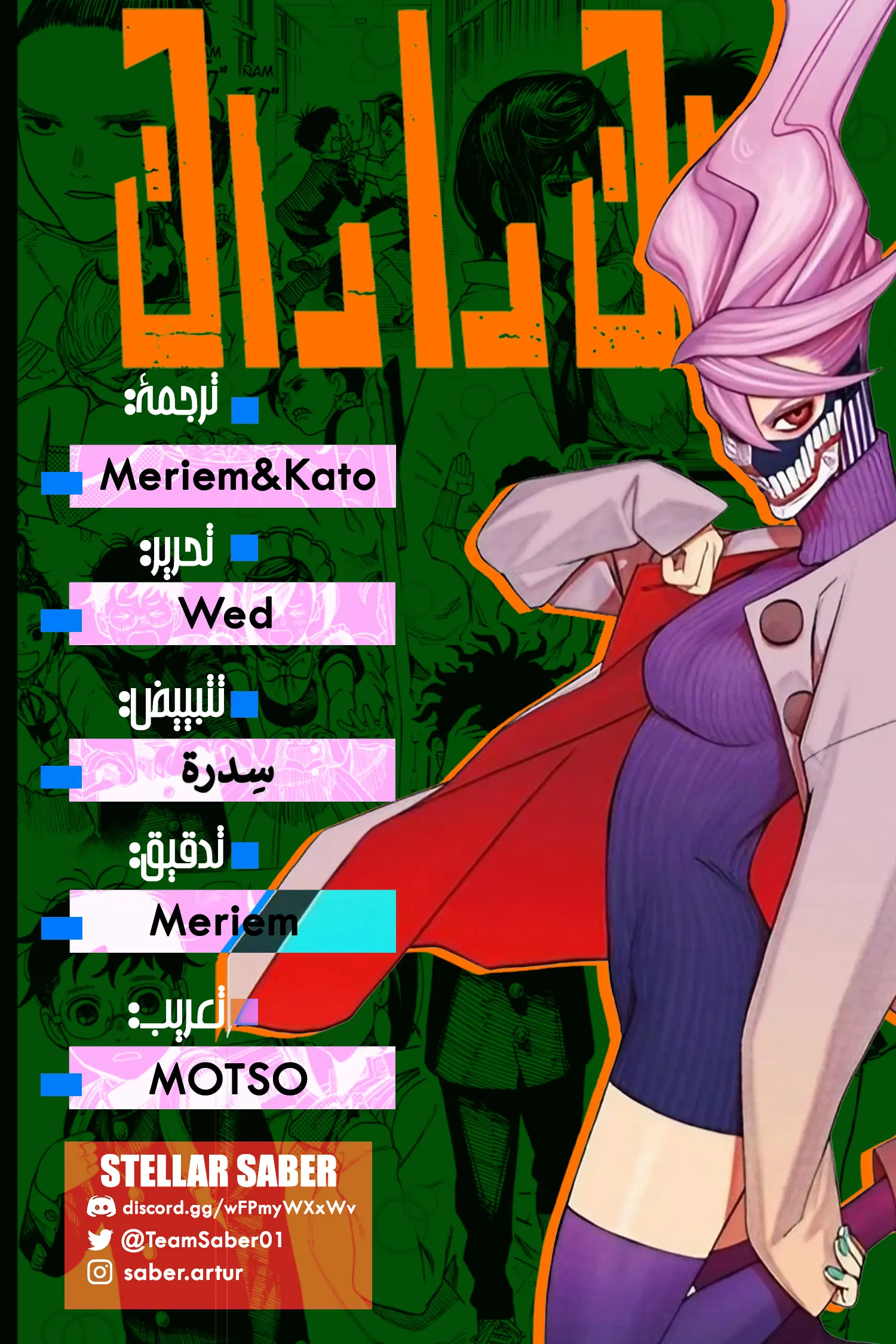 Read Dandadan ar Manga Online