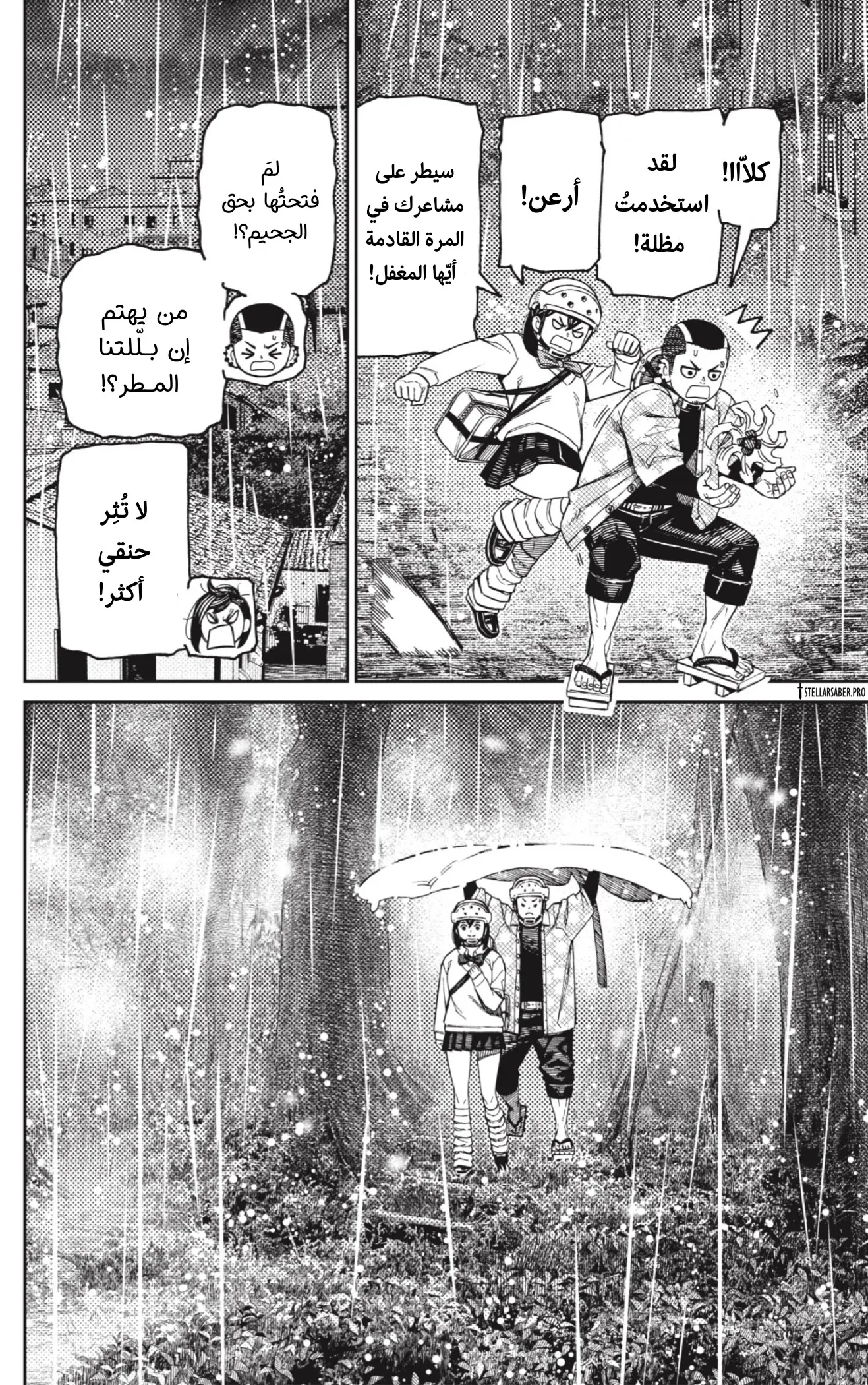 Read Dandadan ar Manga Online