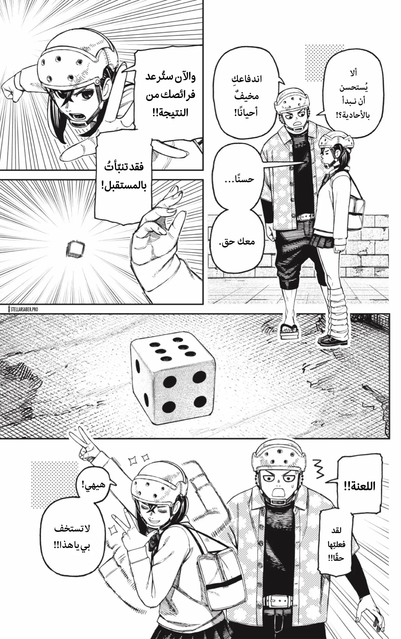 Read Dandadan ar Manga Online
