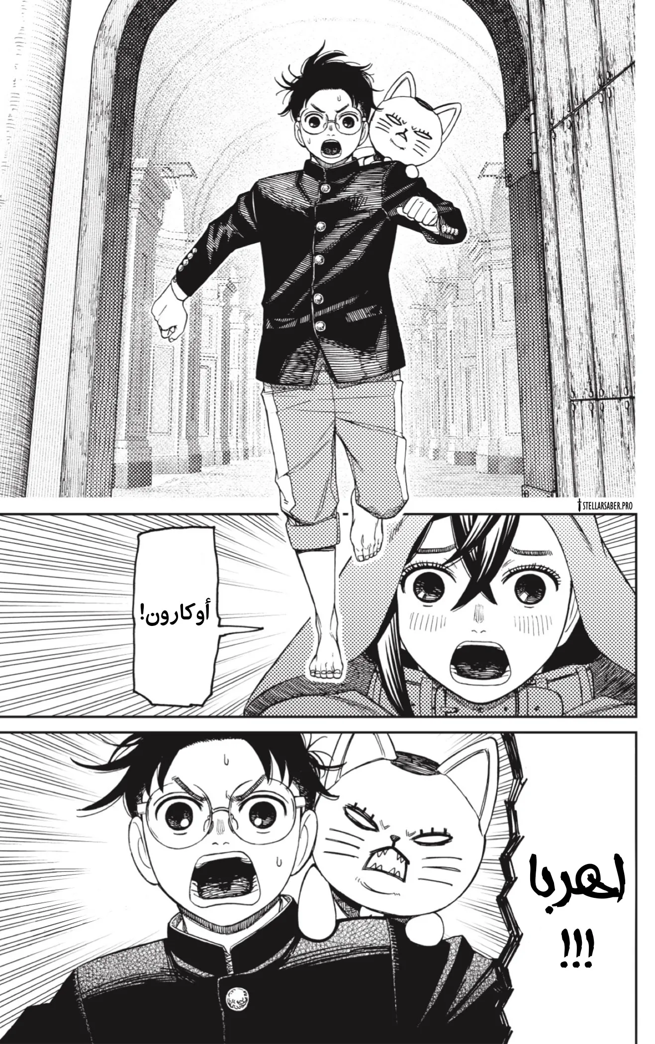 Read Dandadan ar Manga Online