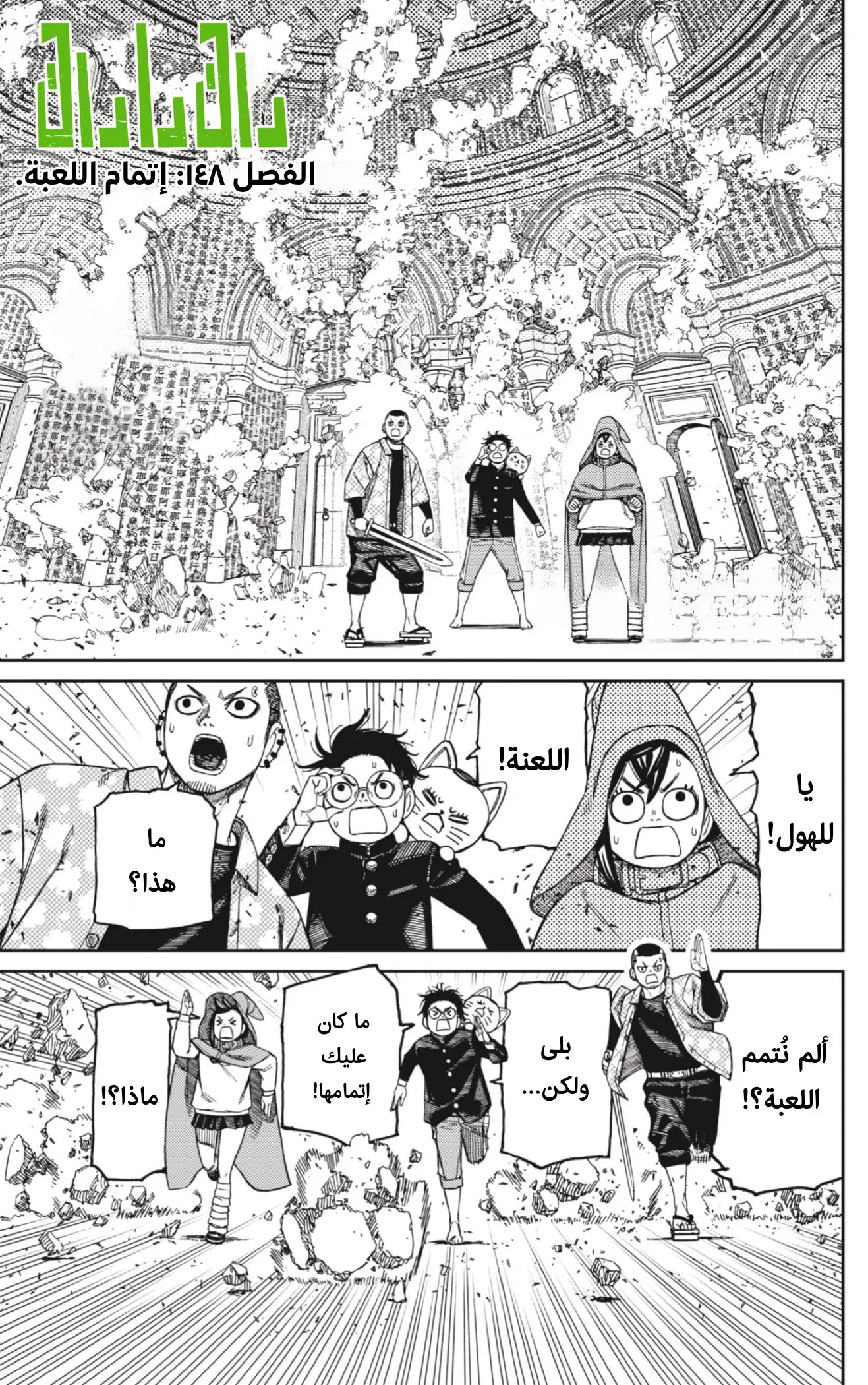 Read Dandadan ar Manga Online