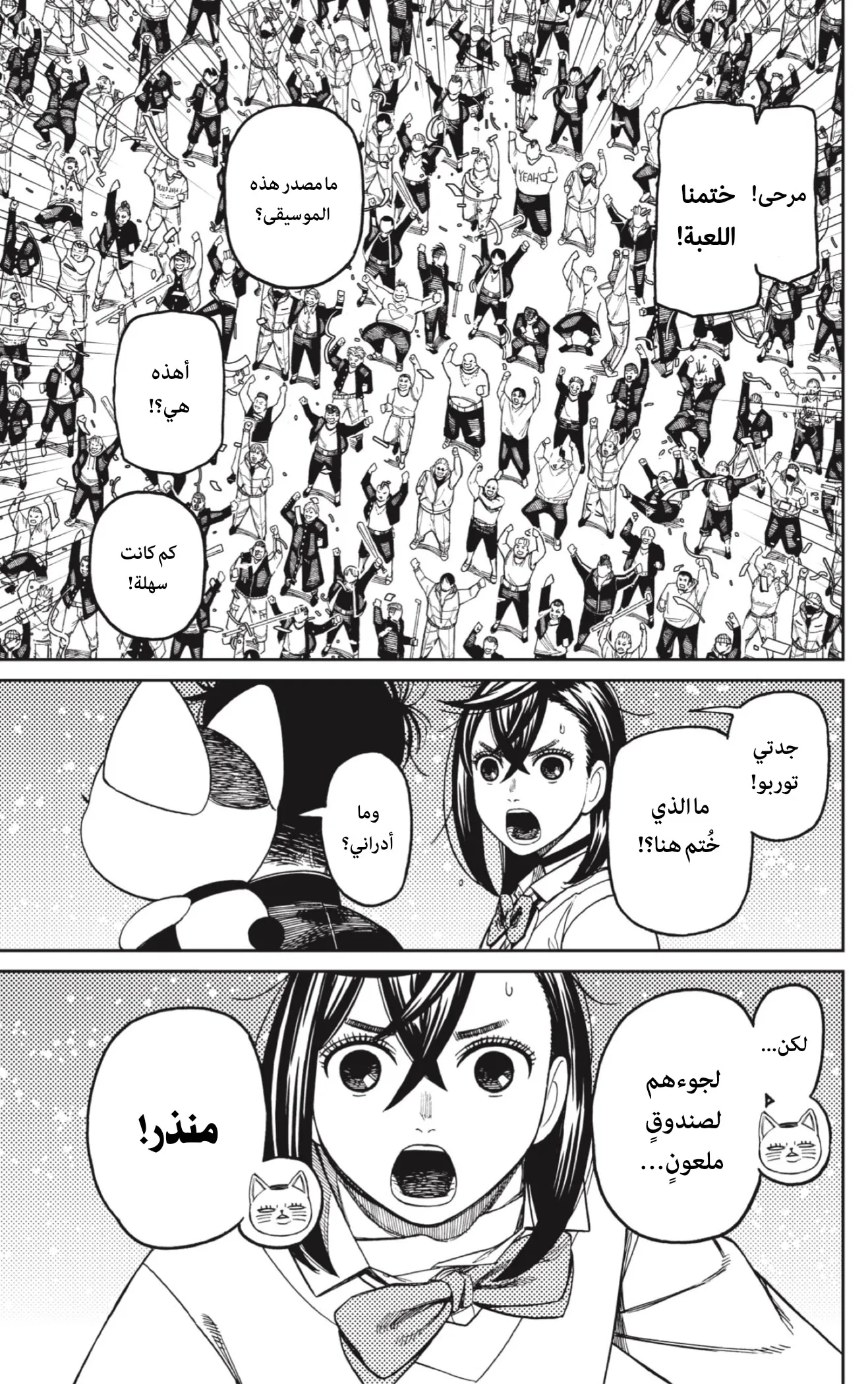 Read Dandadan ar Manga Online