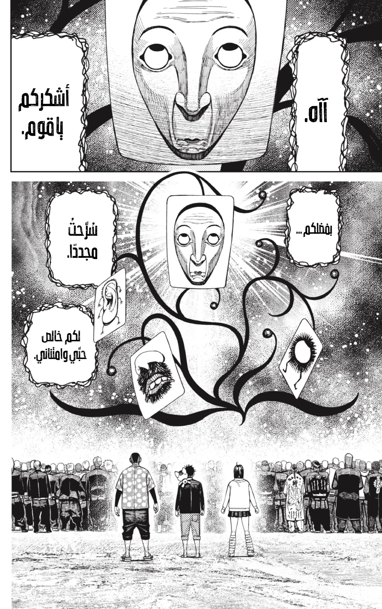 Read Dandadan ar Manga Online