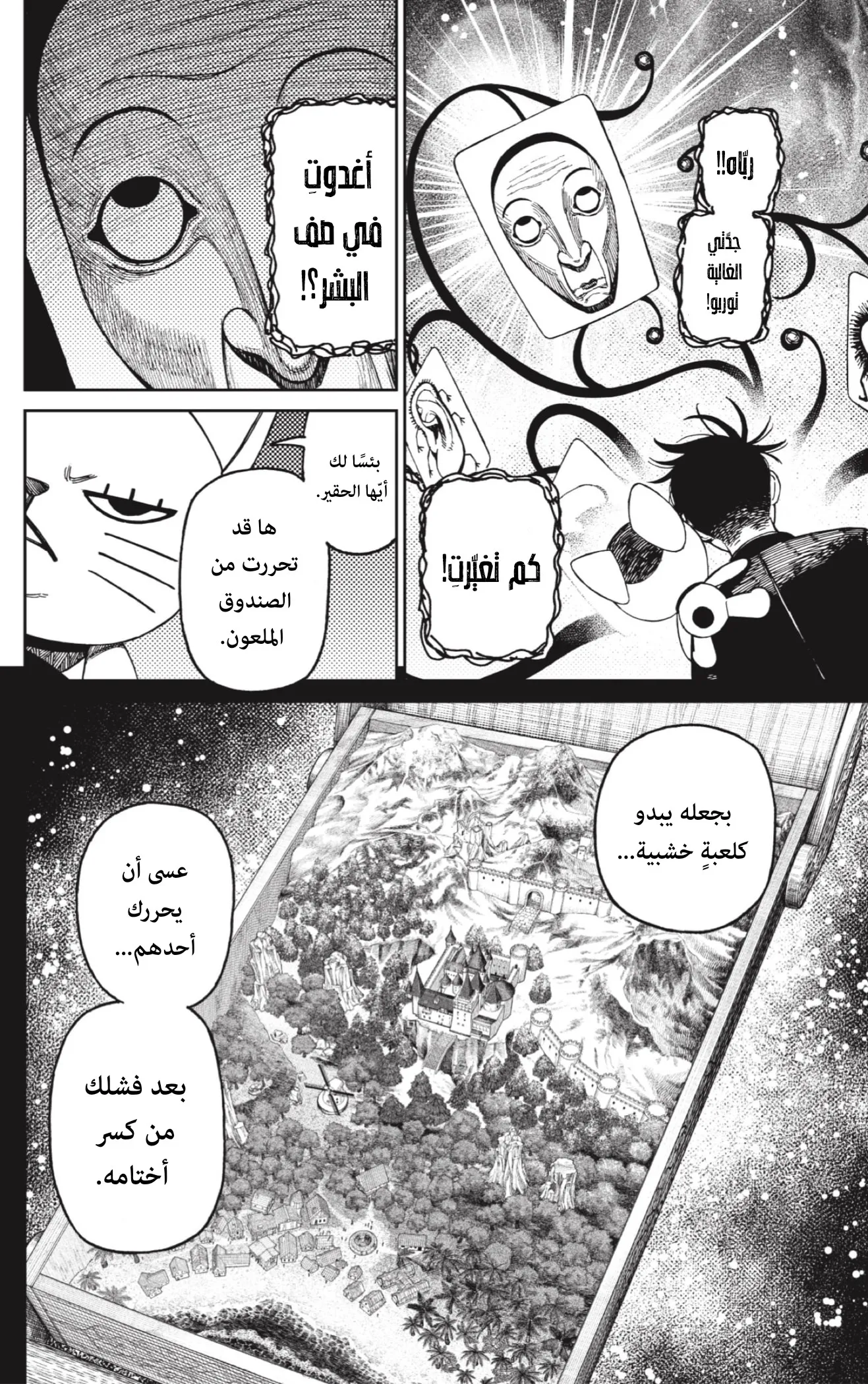 Read Dandadan ar Manga Online