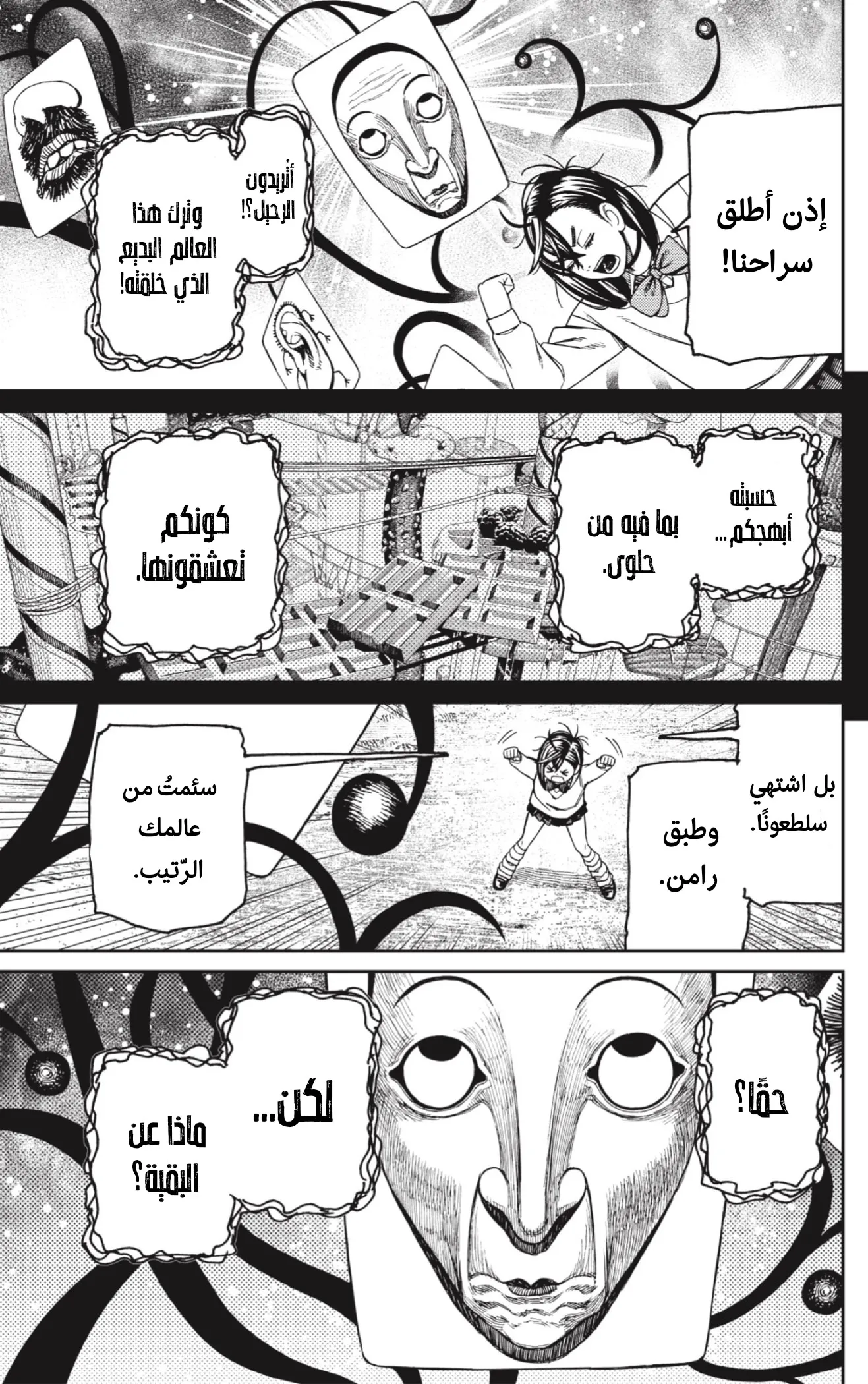 Read Dandadan ar Manga Online