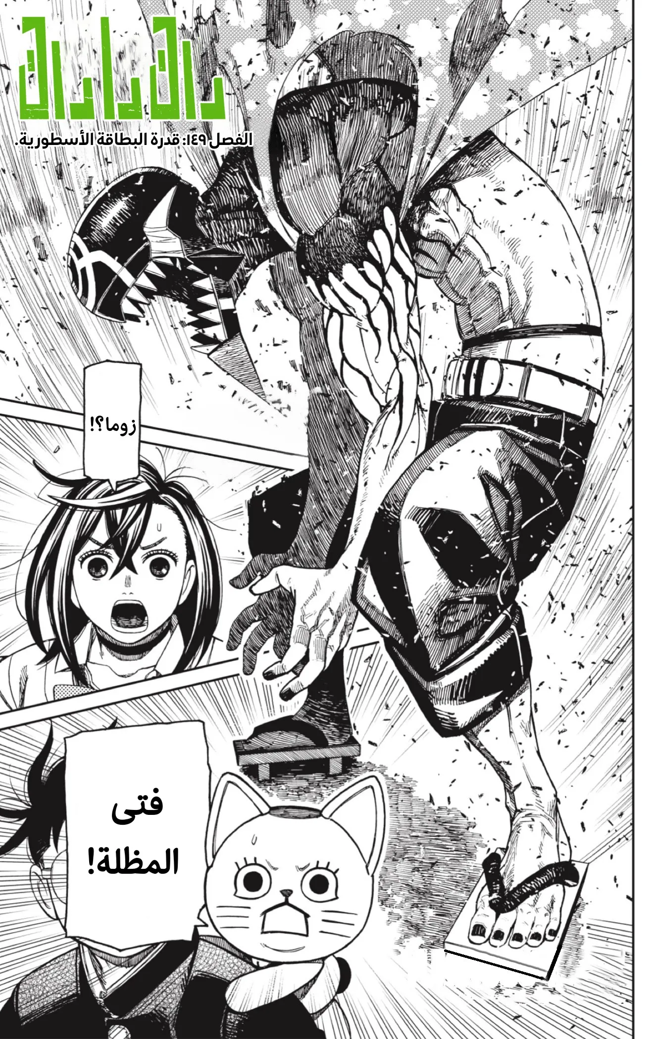 Read Dandadan ar Manga Online