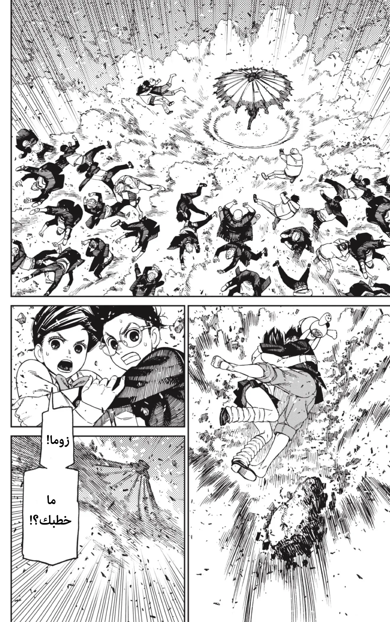 Read Dandadan ar Manga Online