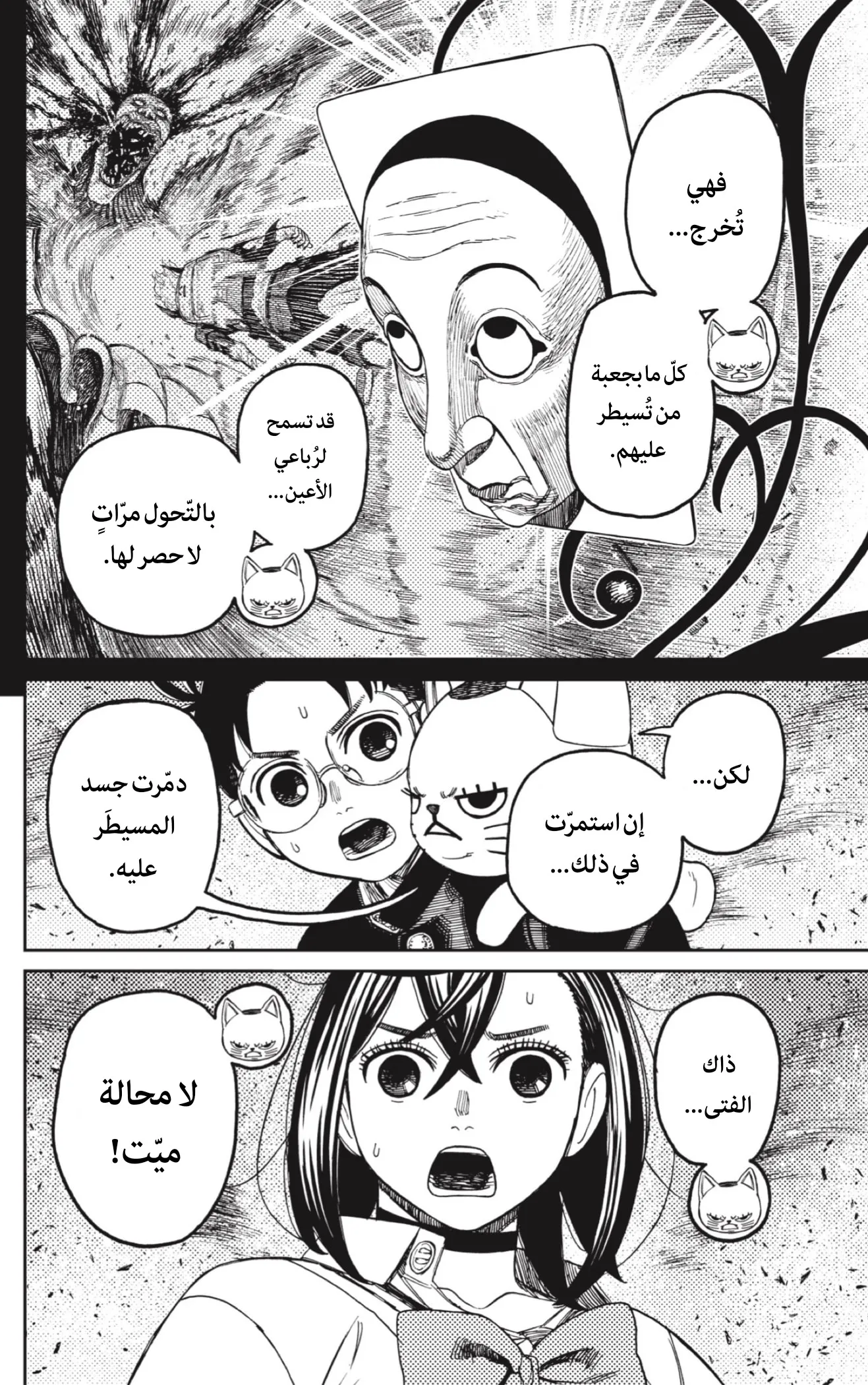 Read Dandadan ar Manga Online