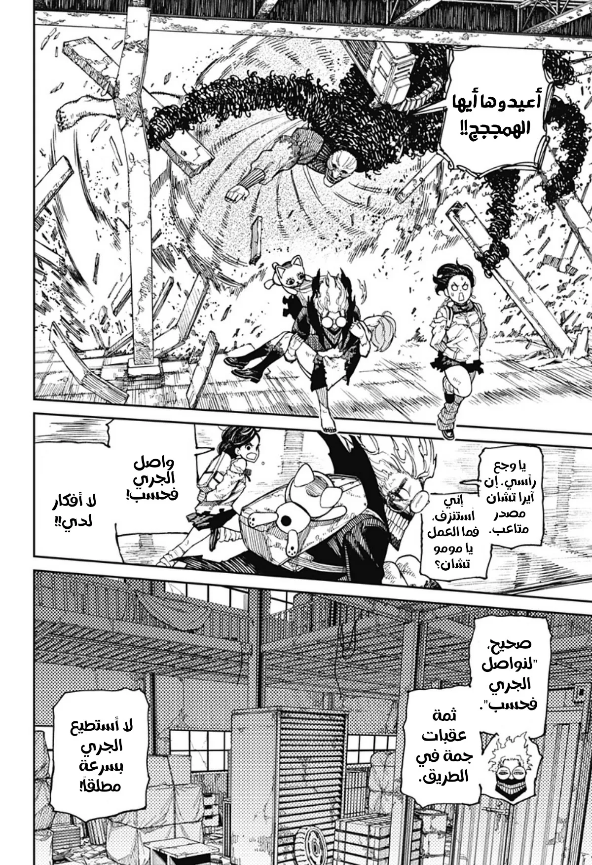 Read Dandadan ar Manga Online