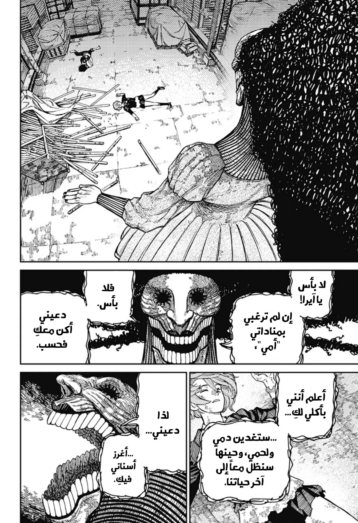 Read Dandadan ar Manga Online