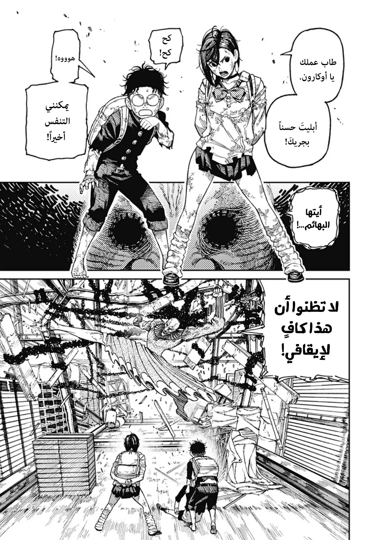 Read Dandadan ar Manga Online