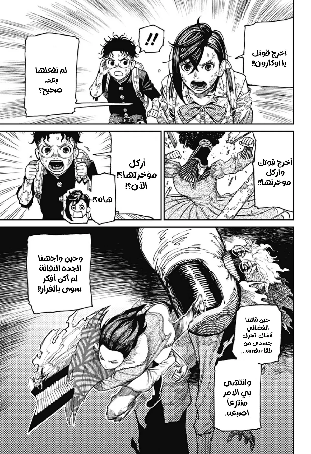 Read Dandadan ar Manga Online
