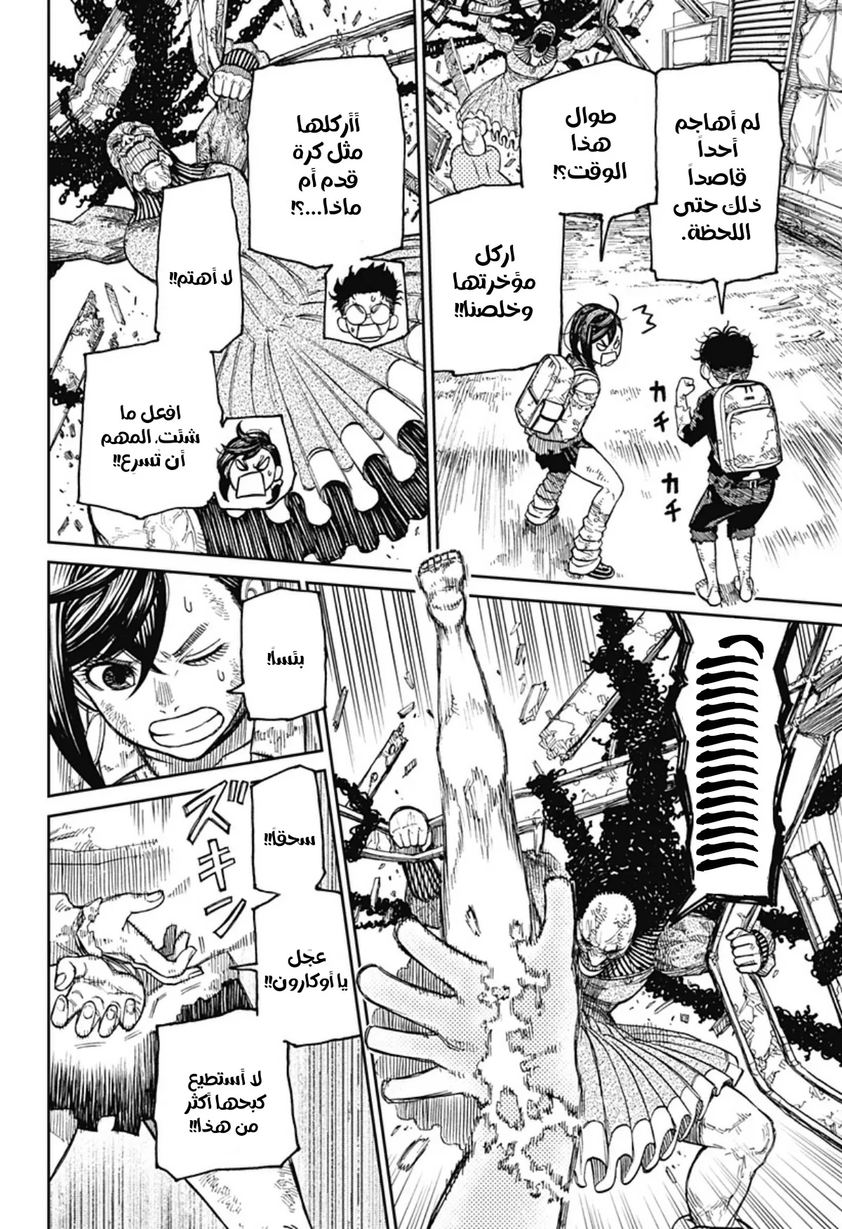 Read Dandadan ar Manga Online