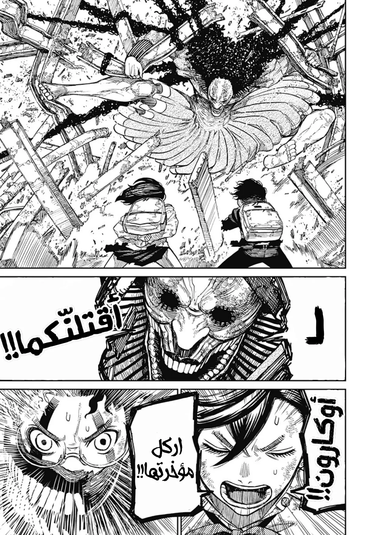 Read Dandadan ar Manga Online