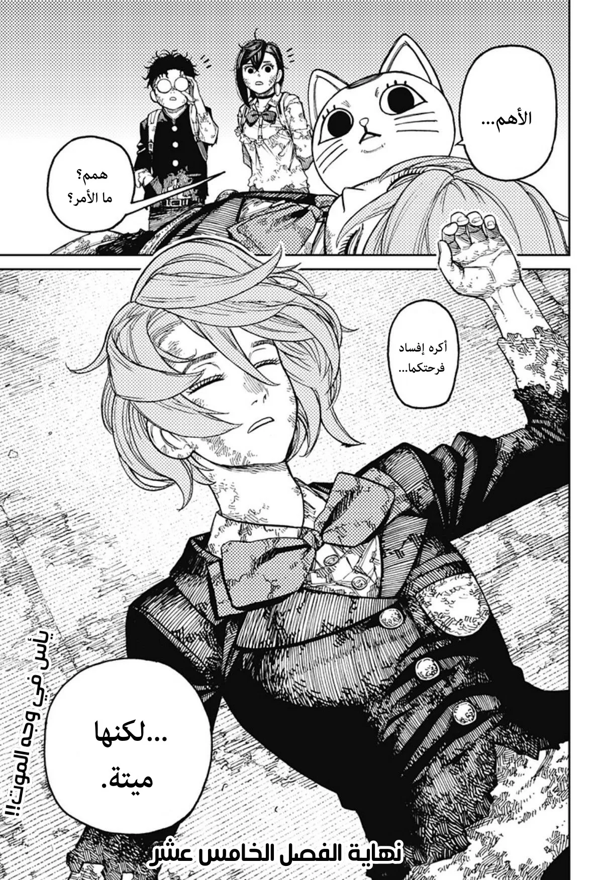 Read Dandadan ar Manga Online