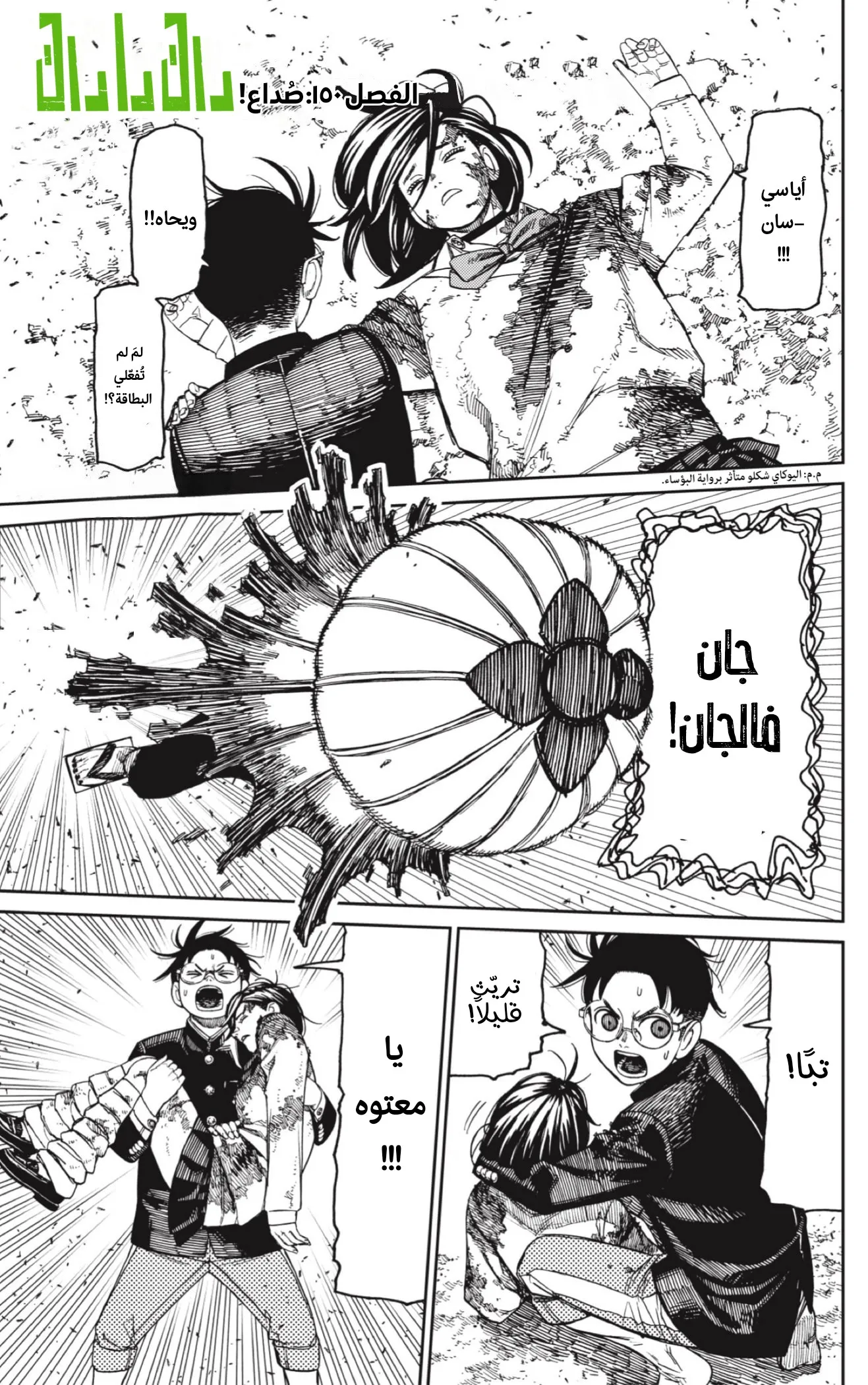 Read Dandadan ar Manga Online