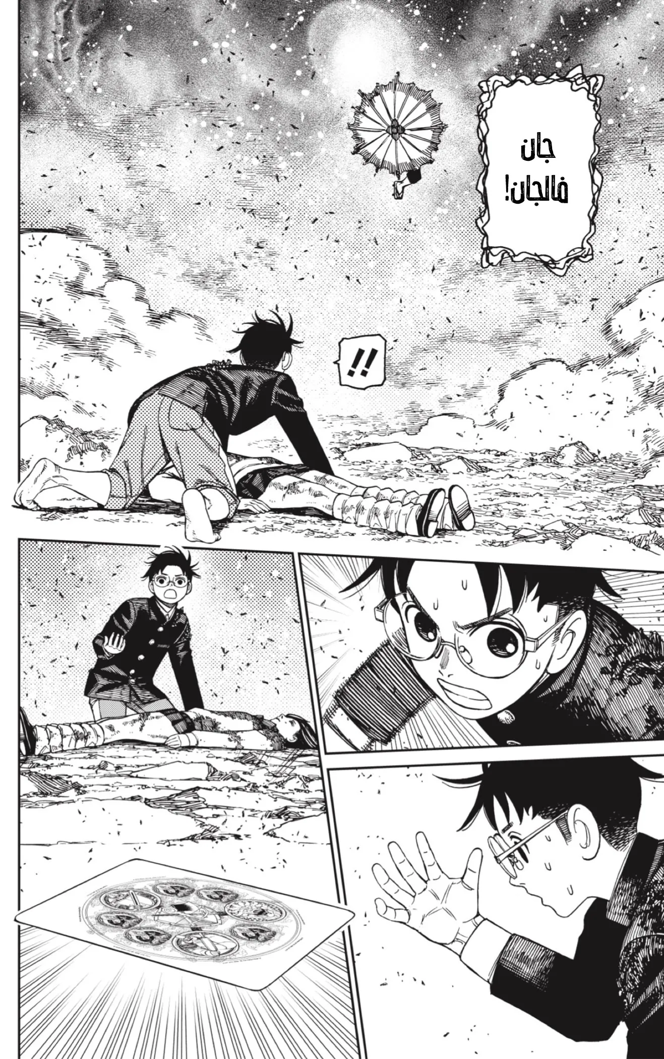 Read Dandadan ar Manga Online