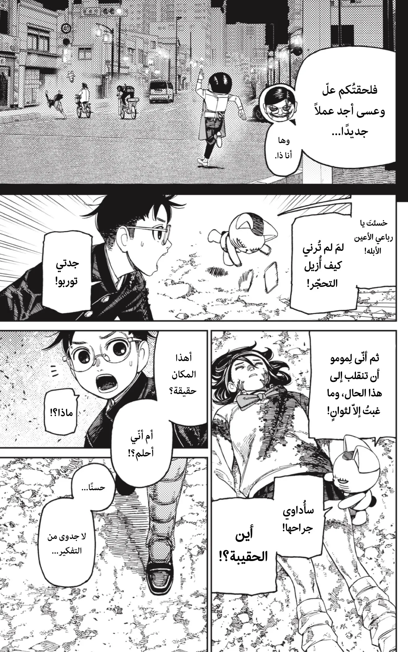 Read Dandadan ar Manga Online