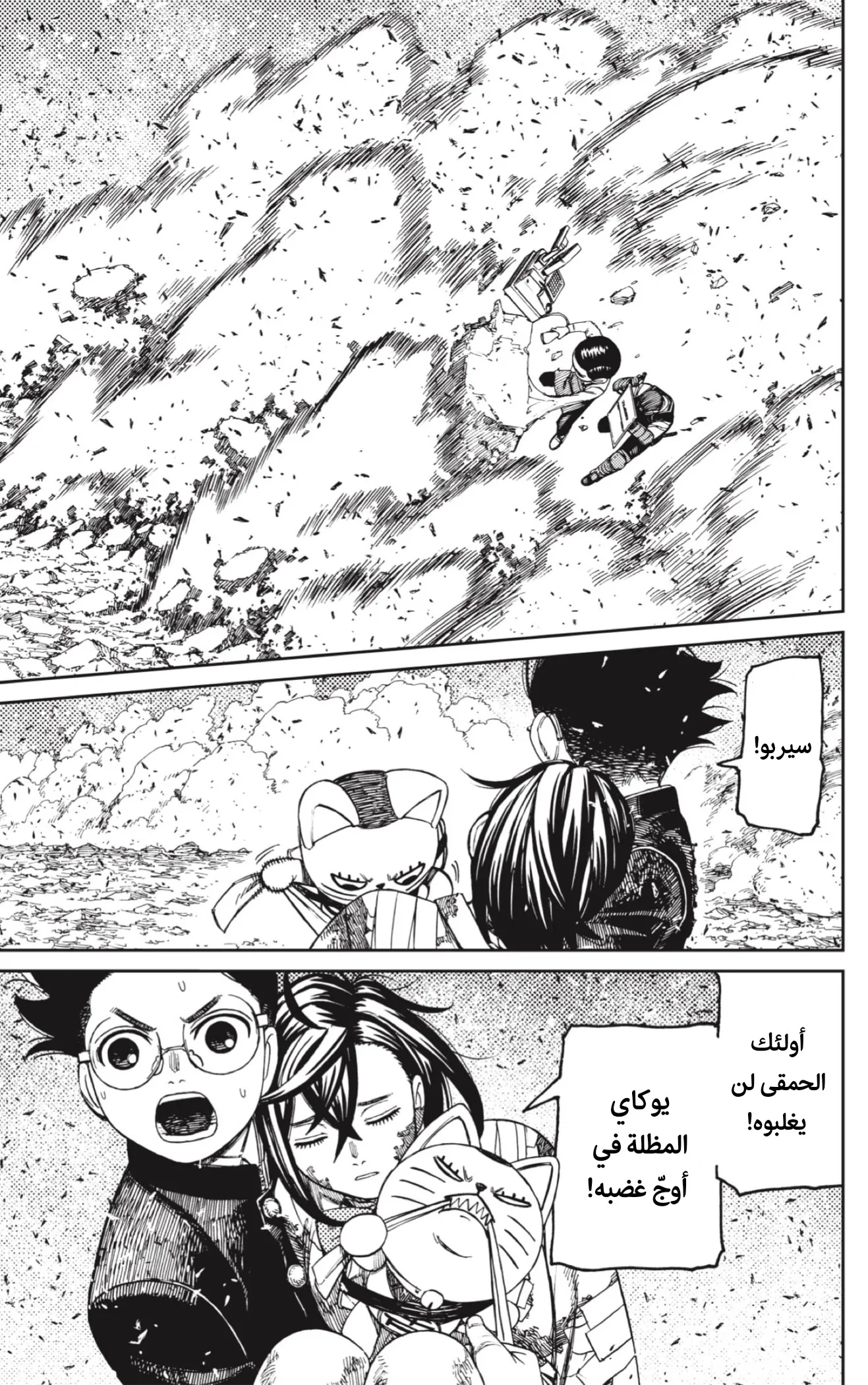 Read Dandadan ar Manga Online