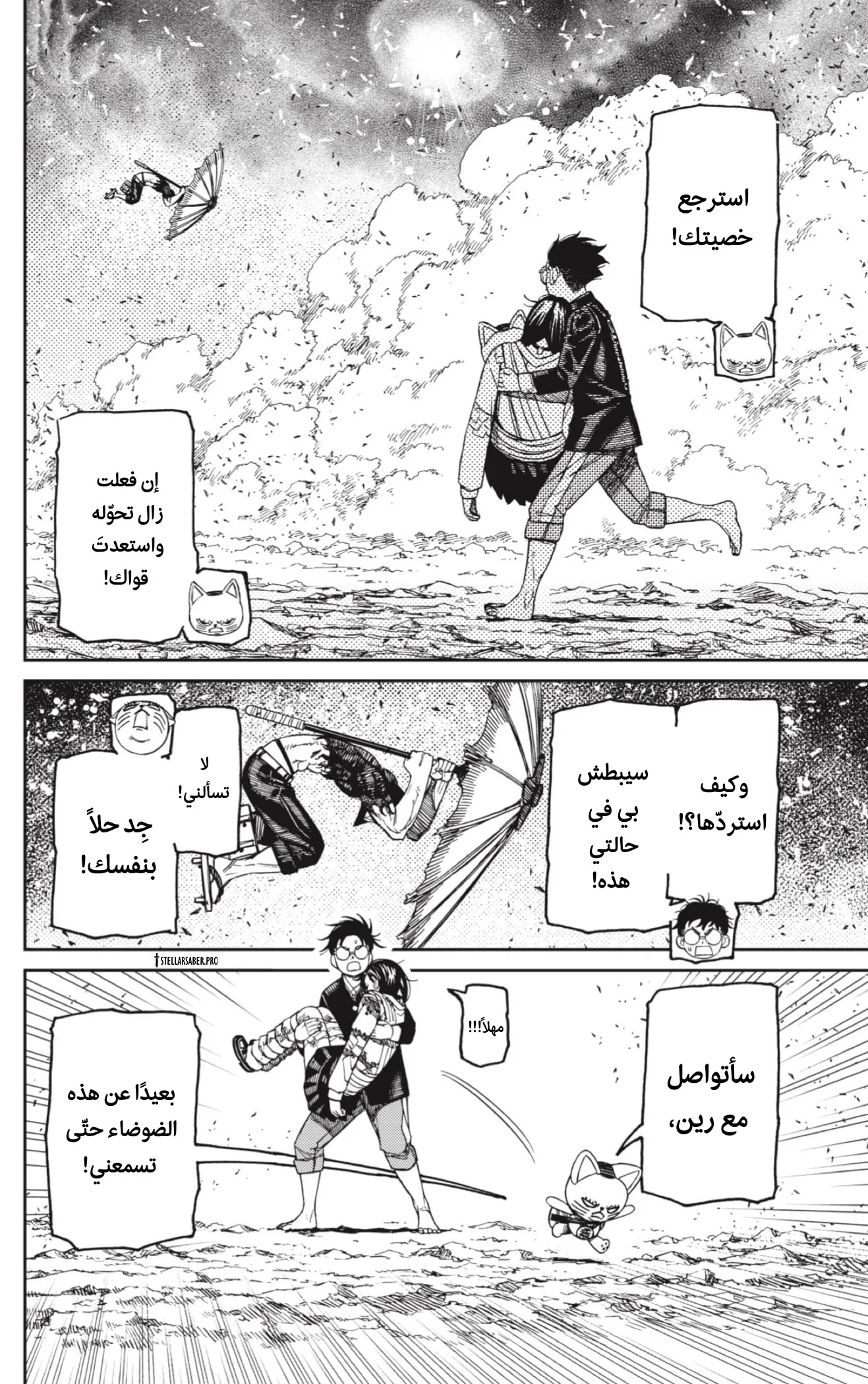 Read Dandadan ar Manga Online