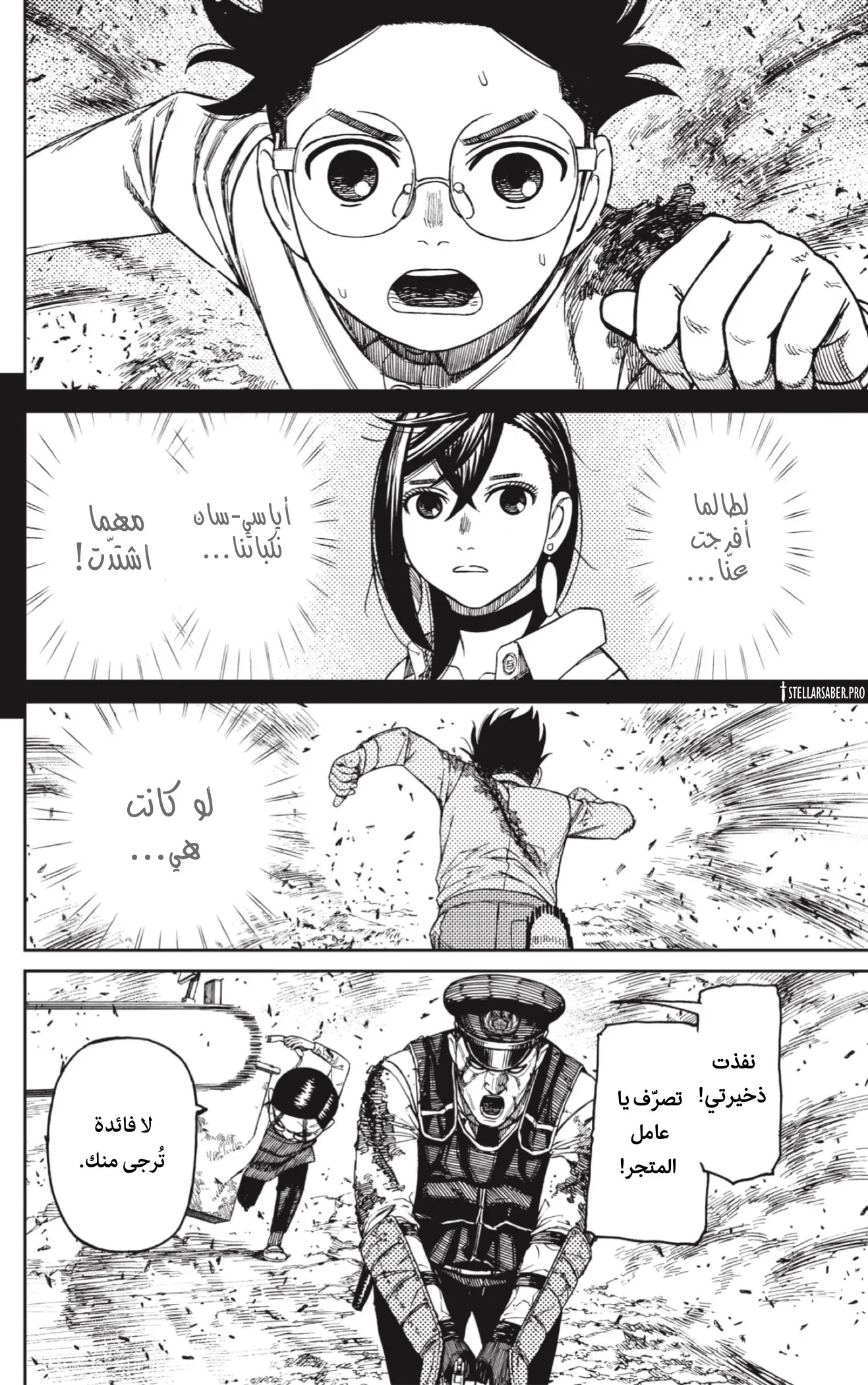 Read Dandadan ar Manga Online