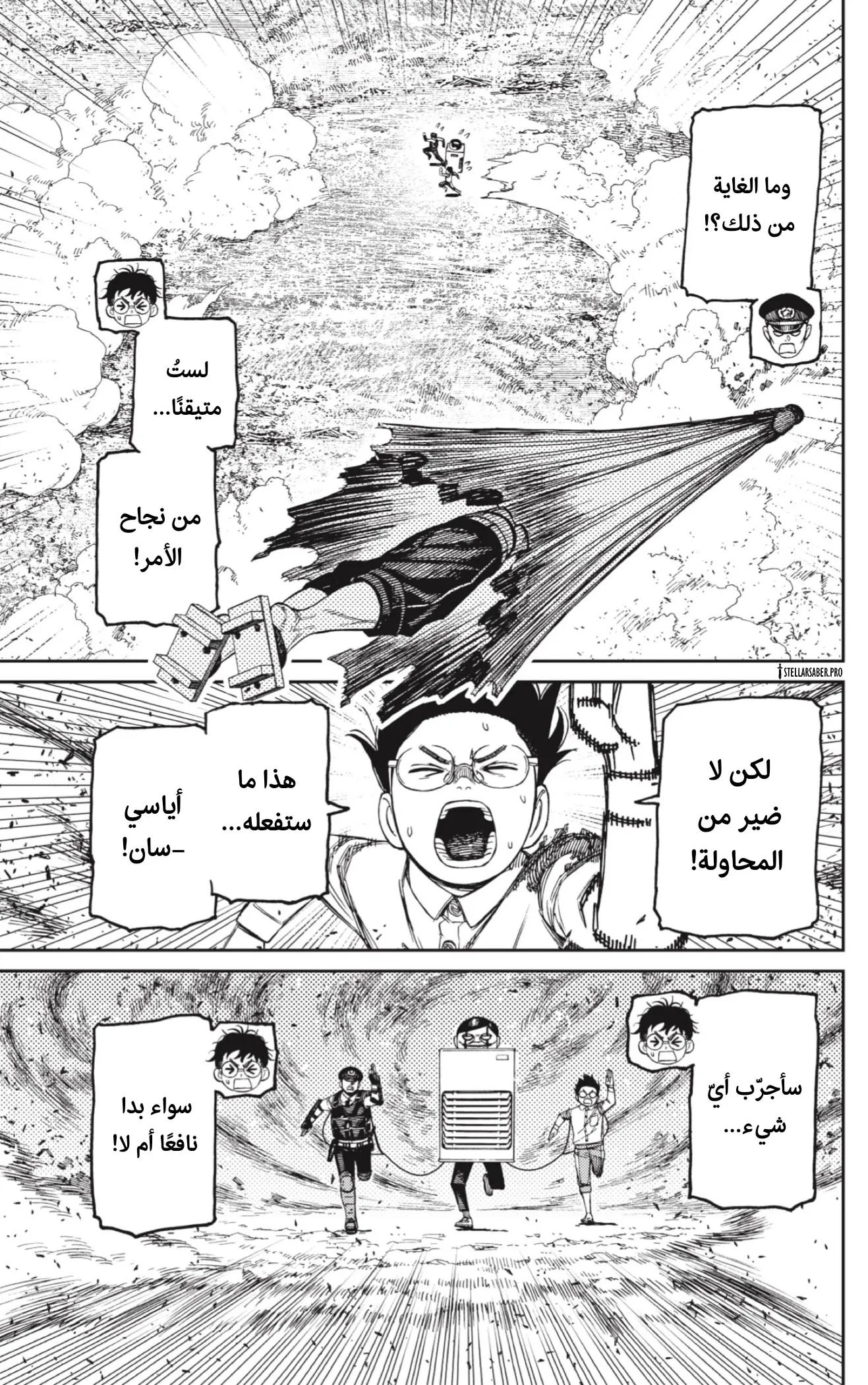 Read Dandadan ar Manga Online