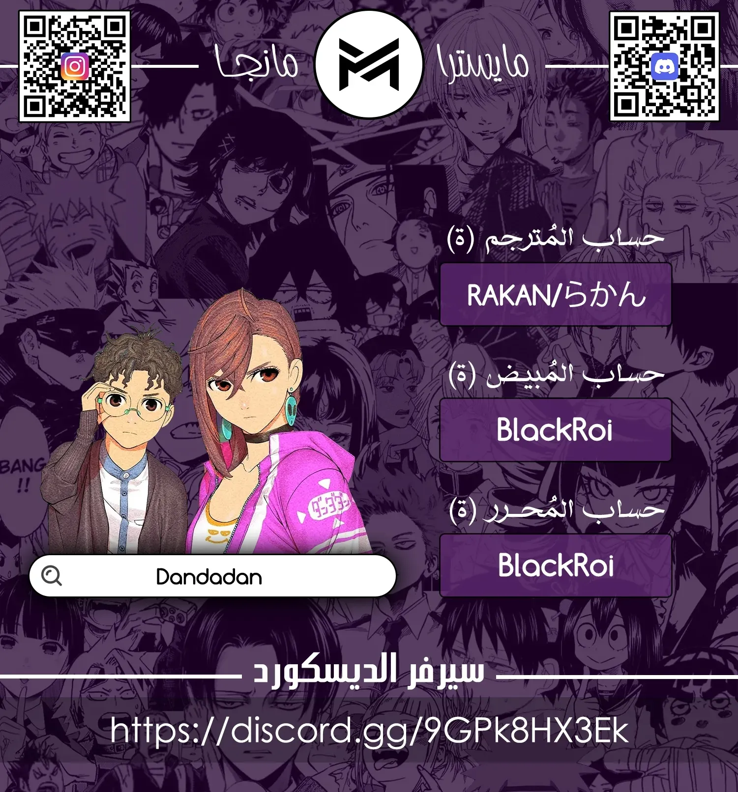 Read Dandadan ar Manga Online