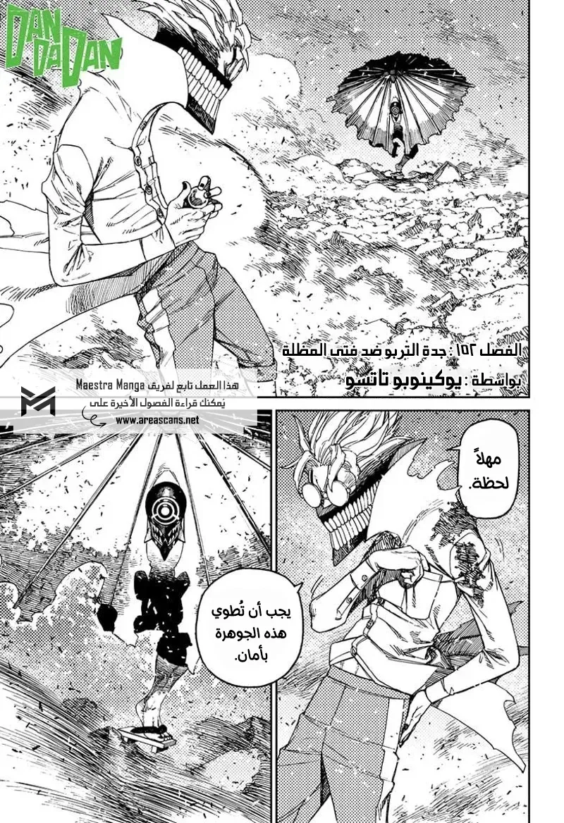 Read Dandadan ar Manga Online