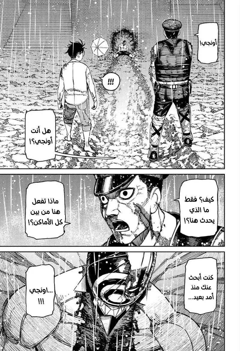 Read Dandadan ar Manga Online