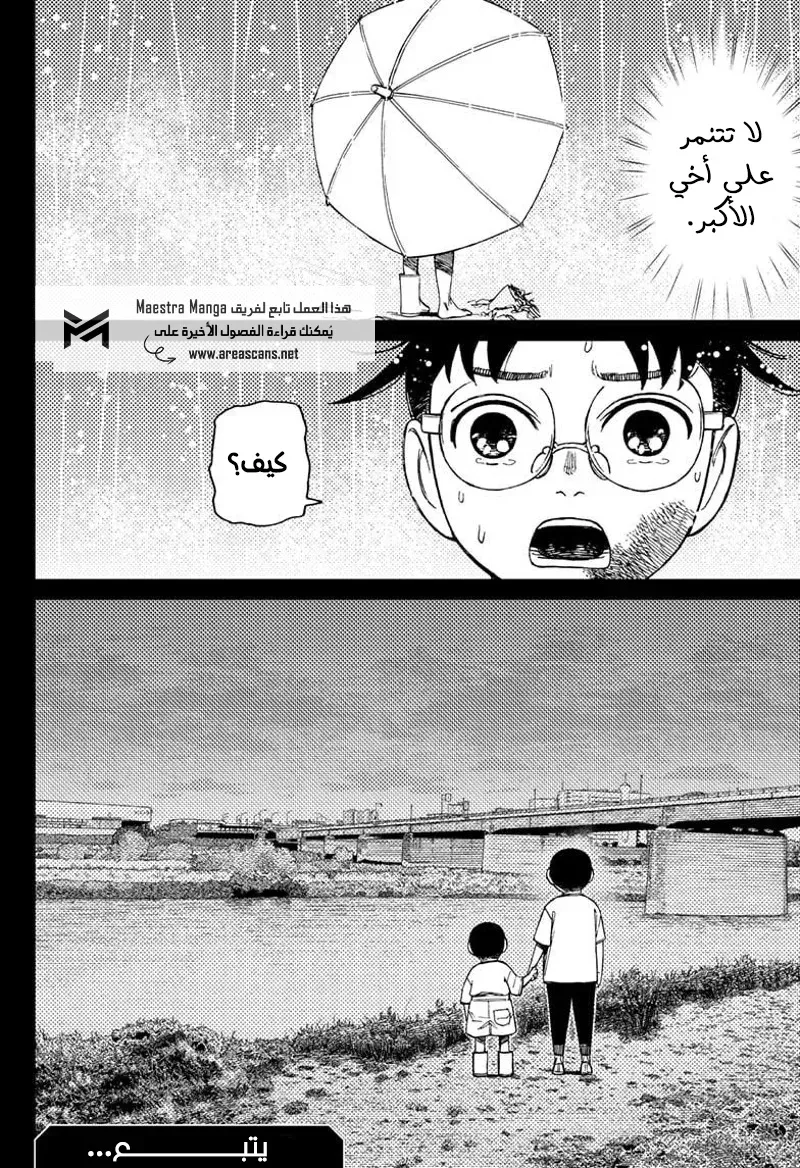 Read Dandadan ar Manga Online