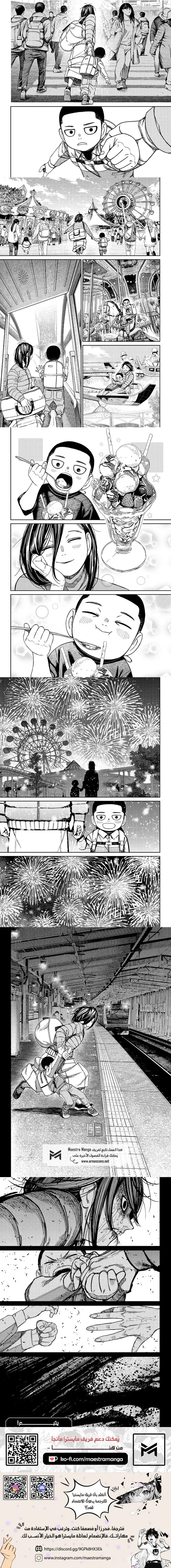 Read Dandadan ar Manga Online