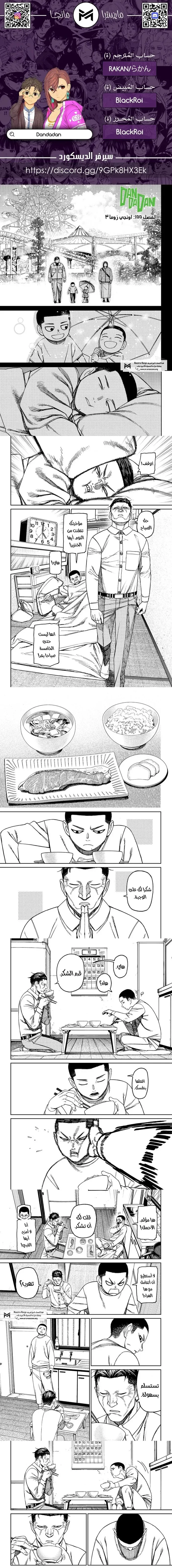 Read Dandadan ar Manga Online