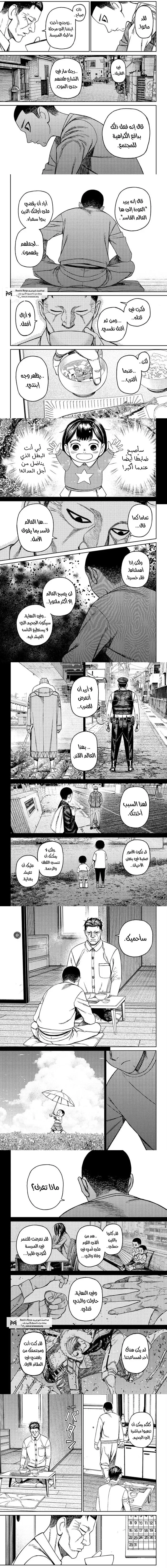 Read Dandadan ar Manga Online