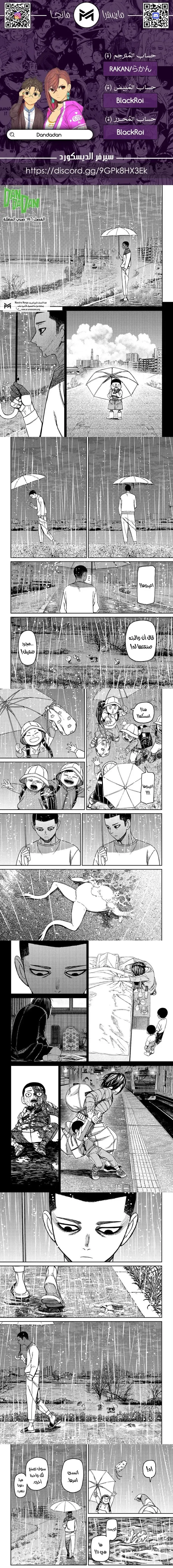 Read Dandadan ar Manga Online