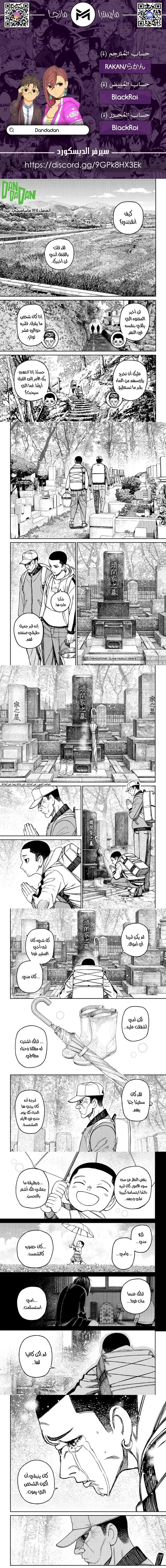Read Dandadan ar Manga Online